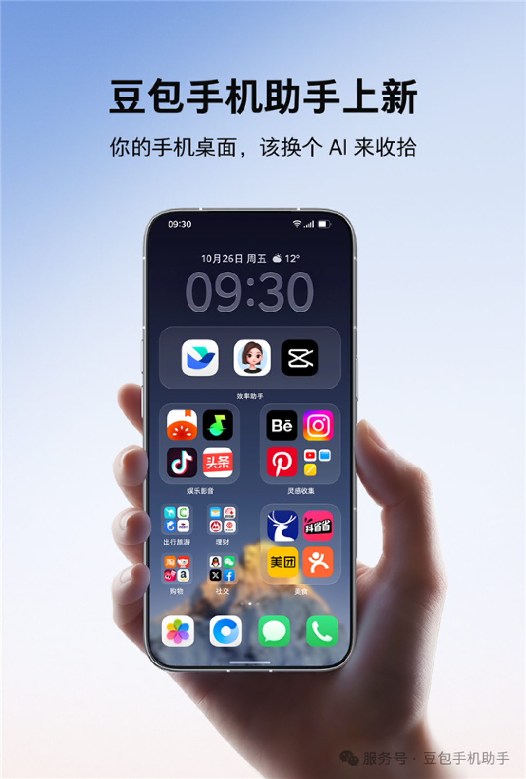 豆包手机助手宣布新功能上线!一句话帮你AI焕新桌面、生成专属壁纸