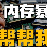 首发党算账：多花八百块，买的是时间还是教训？