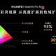 第二代灵珑屏、红枫影像升级，Mate90的拍看体验比上代强在哪