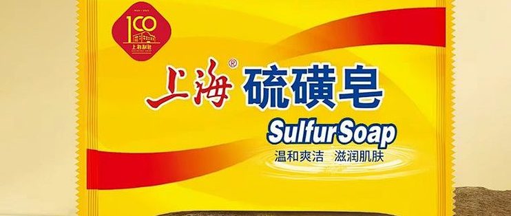 2块钱的上海硫磺皂既然解决了我被后脑勺痒折磨了整整几年的痒