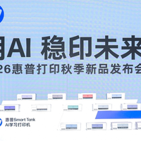 惠普发布13款全新AI学习打印机，以智能与可靠焕新家庭打印体验