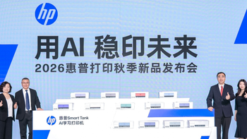 惠普发布13款全新AI学习打印机，以智能与可靠焕新家庭打印体验