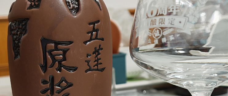 好像喝了个了不起的酒！五莲原浆