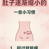 维持身材的小tips让腰逐渐缩小的小习惯 腰逐渐变细小习惯