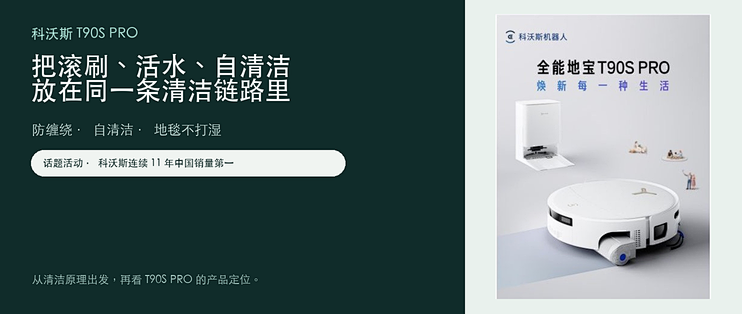 从防缠绕到自清洁：T90S PRO 的家庭清洁闭环