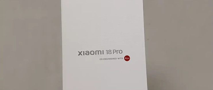 小米18 Pro：小屏满血续航真香