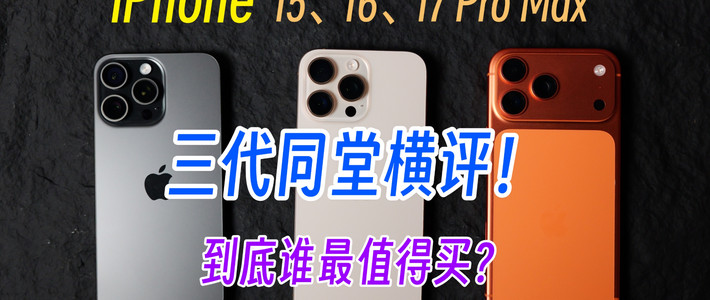 高端二手机占比近七成，哪些机型现在最抢手
