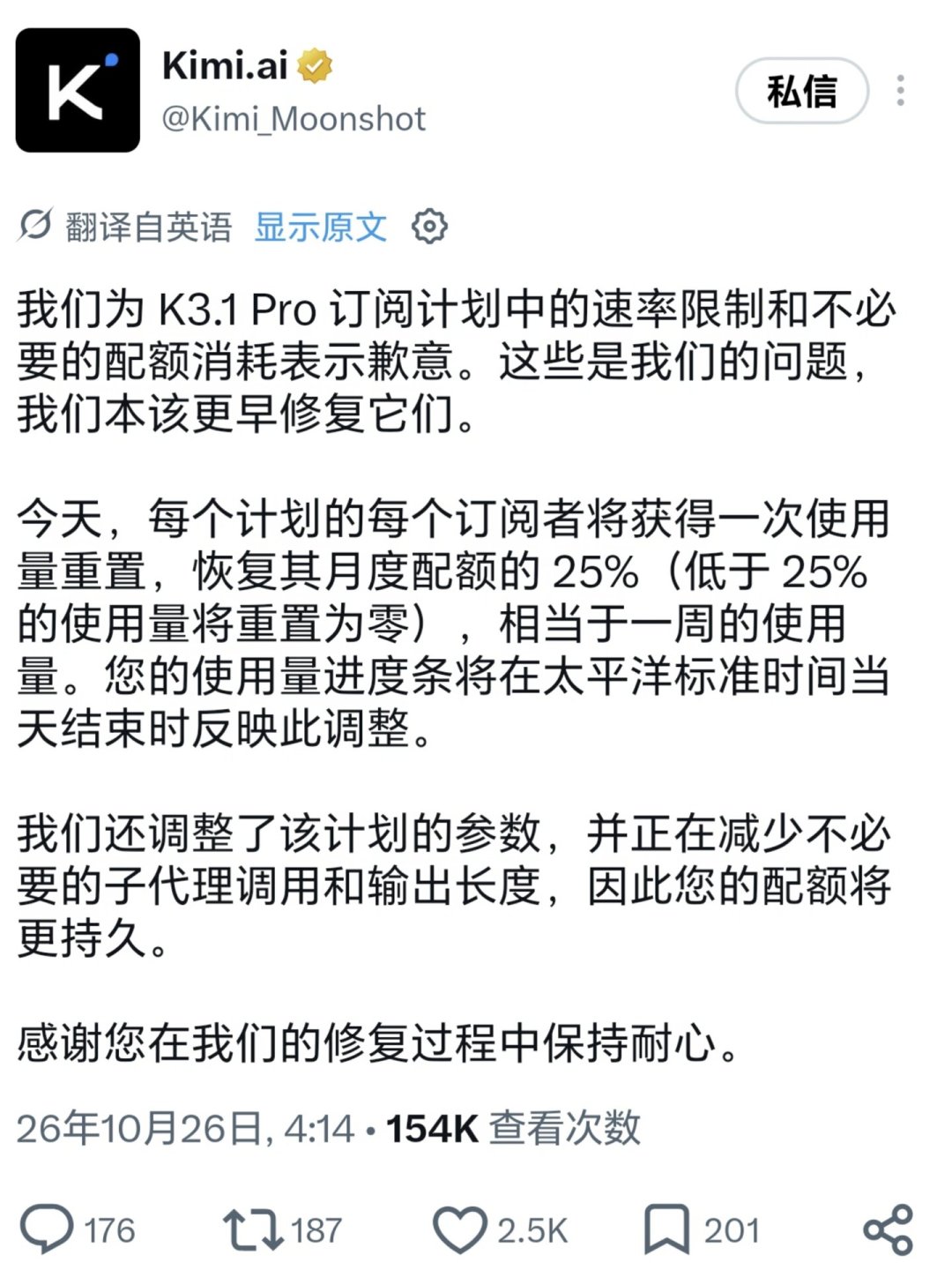 Kimi K3.1 Pro上线两天就致歉:一句话拉起5个小号,额度告罄