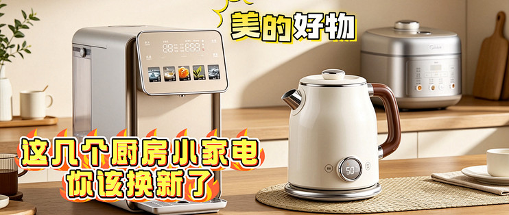 一篇说清三款美的厨房小家电适合谁，看完再下单