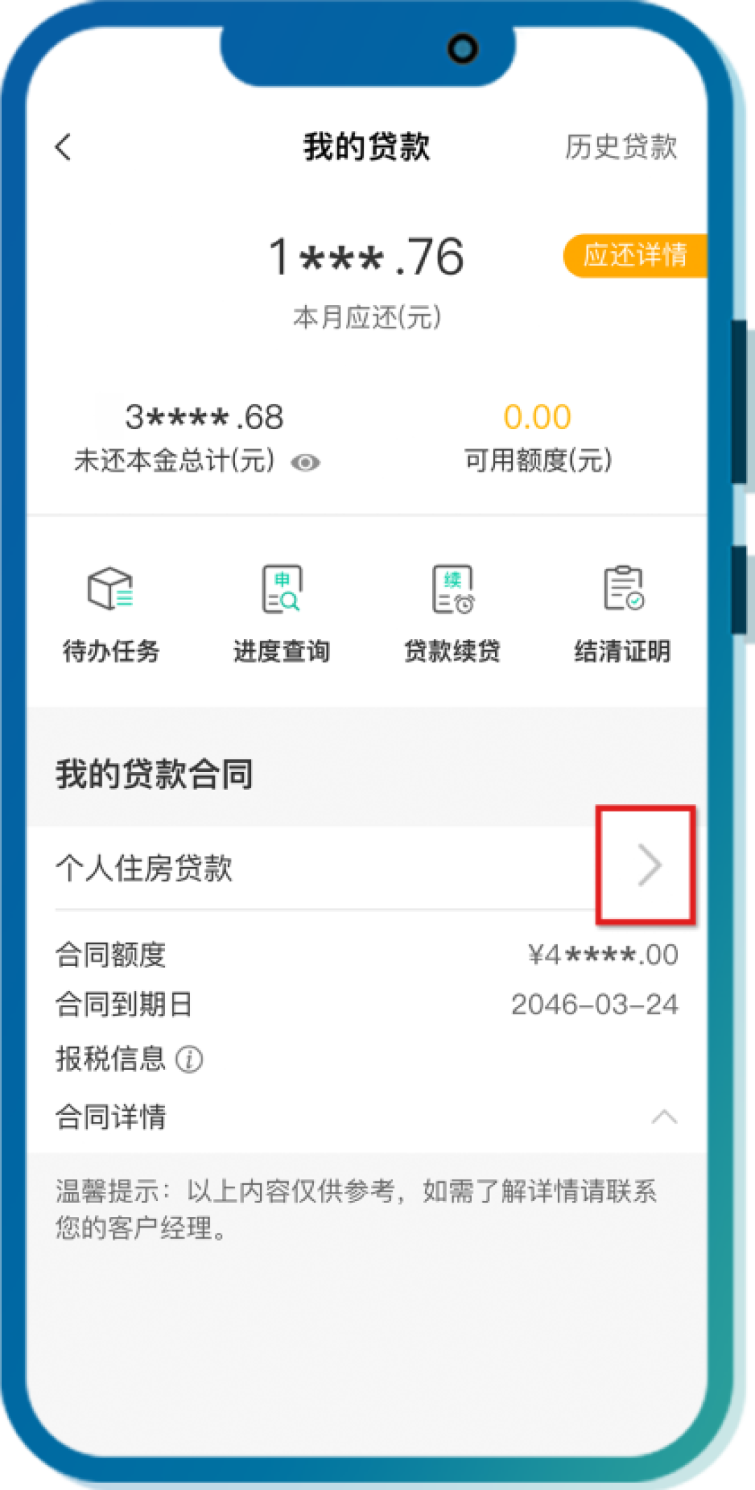 偏离新发房贷139BP，这通存量房贷协商电话我打了