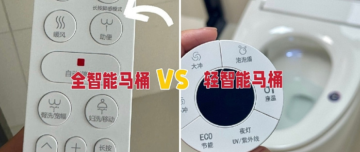 别盲目跟风买智能马桶！先分清轻智能与全智能，少花几千冤枉钱