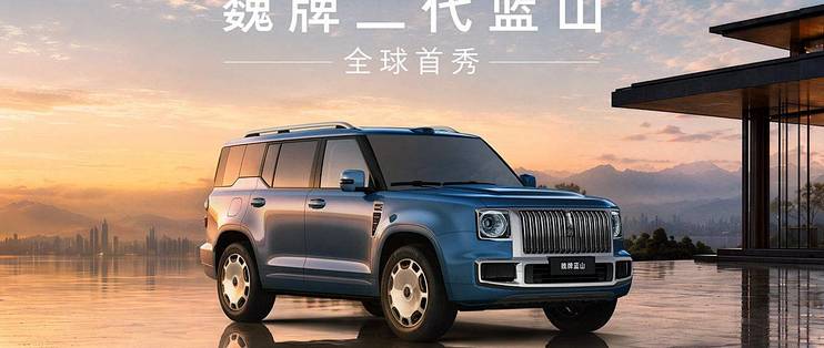 推到重来！魏牌二代蓝山改头换面，长城不想再造奶爸车了