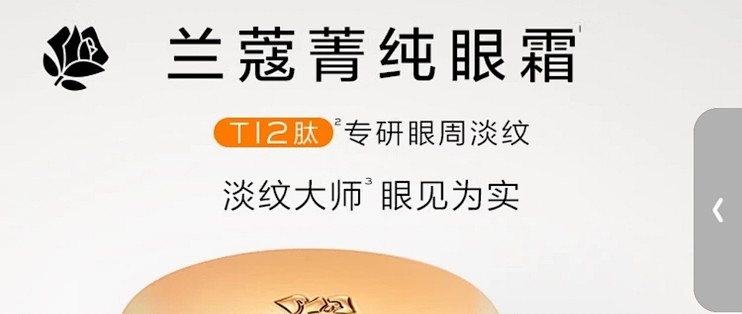 兰蔻菁纯眼霜实测与肤质适配分析