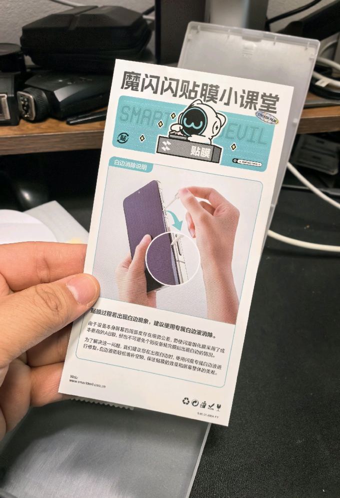 闪魔贴膜
