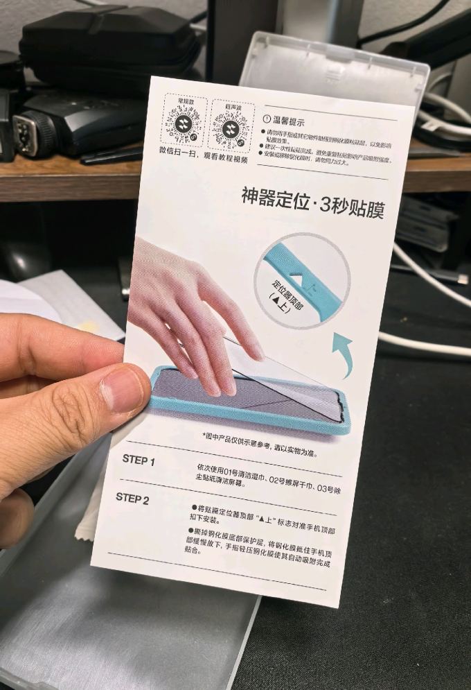 闪魔贴膜
