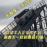 仰望千人企业家大会藏着不一样的圈层价值