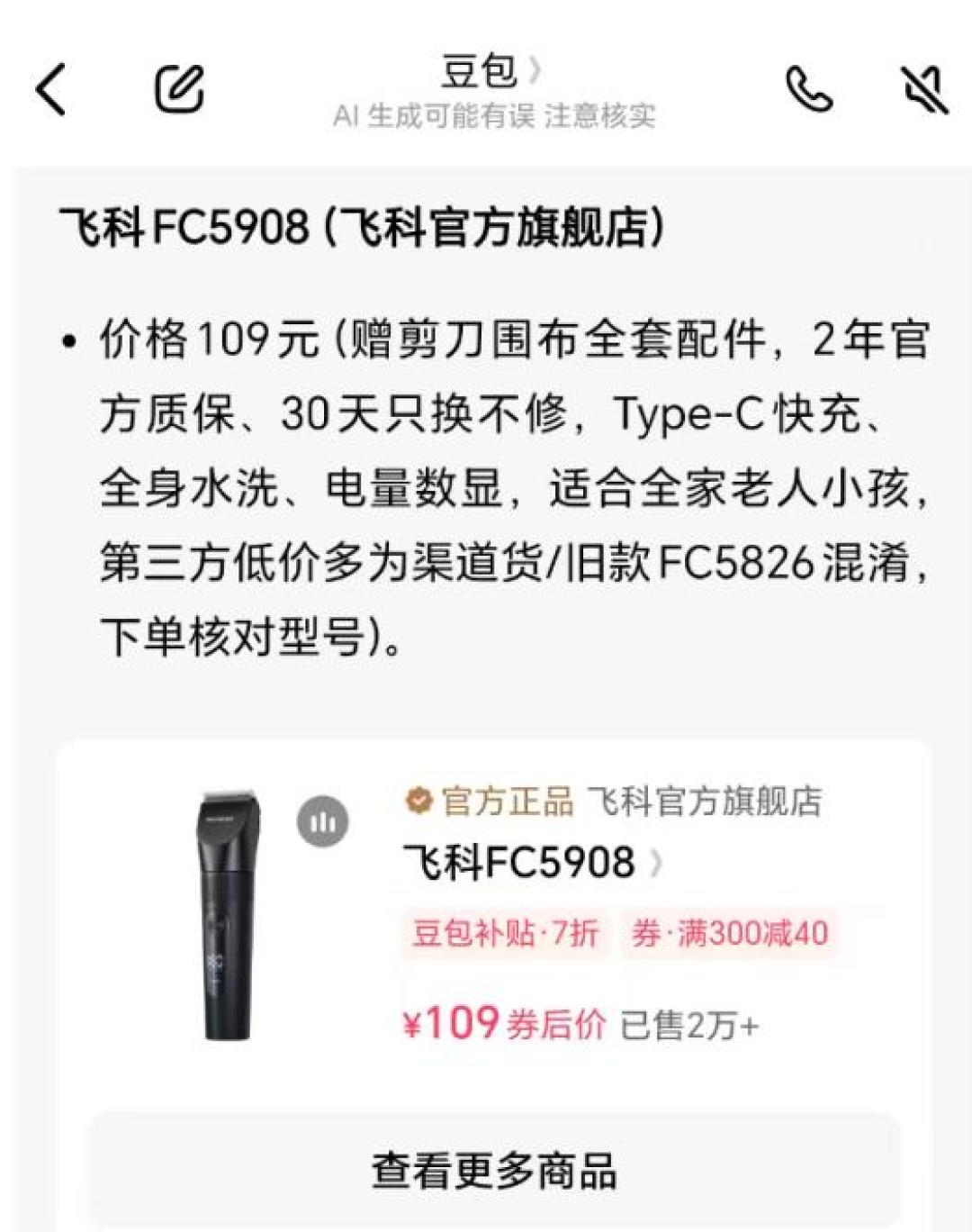 没聊买东西,豆包也会塞给你双11的券:补贴是真的,佣金也是真的
