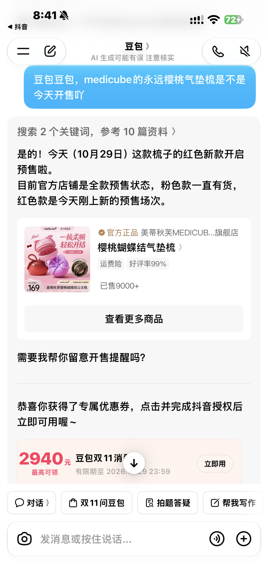 没聊买东西,豆包也会塞给你双11的券:补贴是真的,佣金也是真的