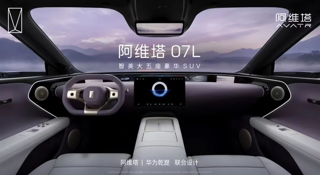 阿维塔把发布会取消了,07L Max撞上了i6