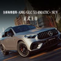 回归3.0T六缸的AMG GLC 53，日常家用会不会太硬核
