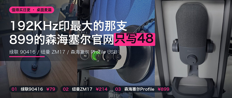 192KHz那支最敢标，899的森海塞尔只写48