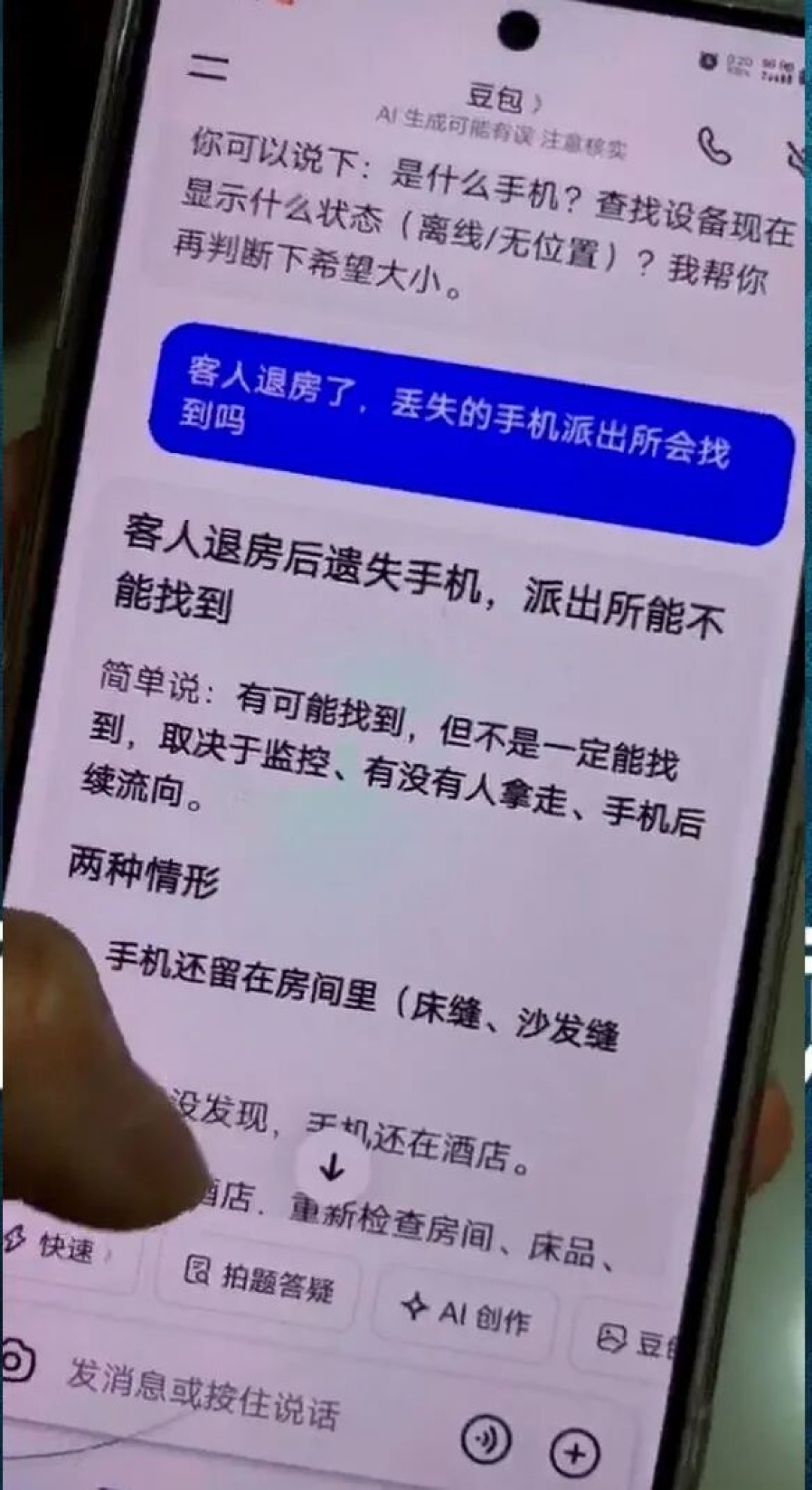偷住客华为手机心虚 酒店服务员找豆包支招 反而暴露自己
