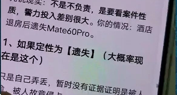 偷住客华为手机心虚 酒店服务员找豆包支招 反而暴露自己