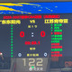 崔永熙补篮绝杀广东82-80险胜江苏，这球到底是怎么打出来的