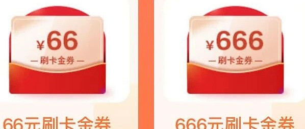 农行666元有保底！秒领10元，中行8.8元立减金，浦发26.6元