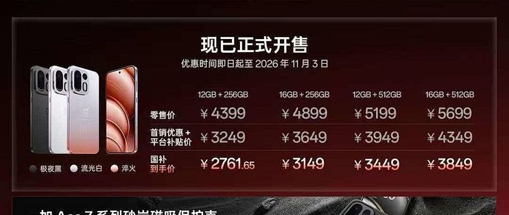 只差 400 块，一加 Ace7 重新定义"标准版"