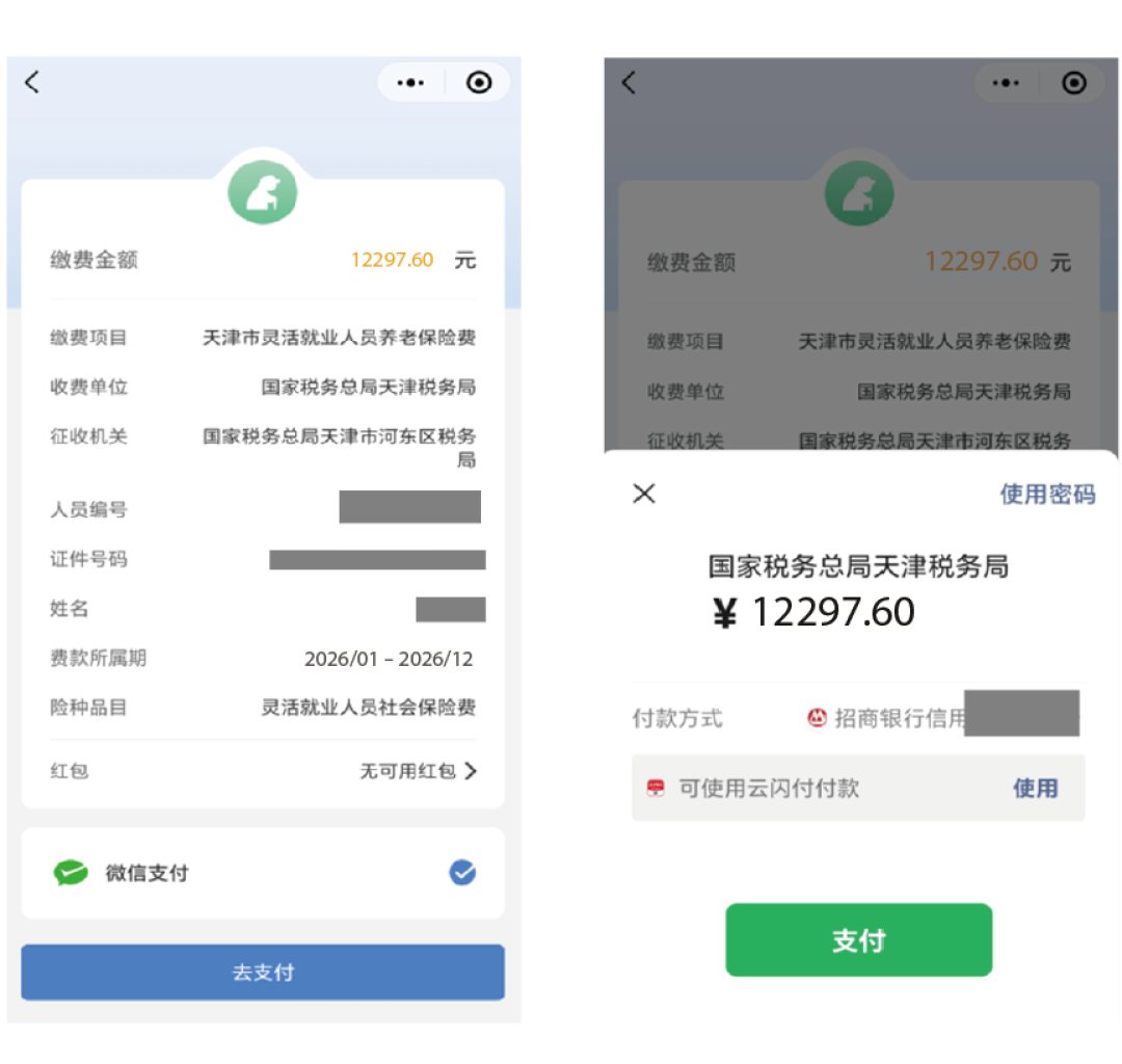 缴满15年能停吗？先对2030对照表再决定