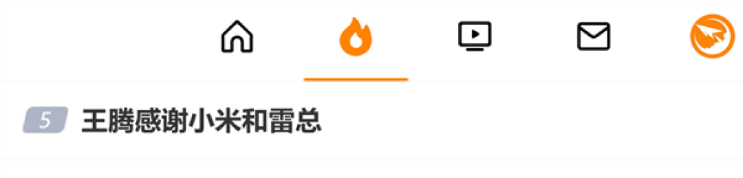 王腾创业首秀感谢小米和雷军！回应蹭流量质疑：真心感激过往经历
