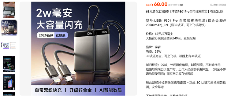约3折李森P301Pro ：99新2万毫安55W自带线充电宝