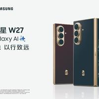 预约三星W27能拿哪些权益？哪些人真用得上