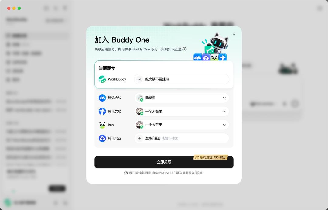 腾讯把文档、会议、网盘串给WorkBuddy：免费关联送100积分，交出去的是资料库