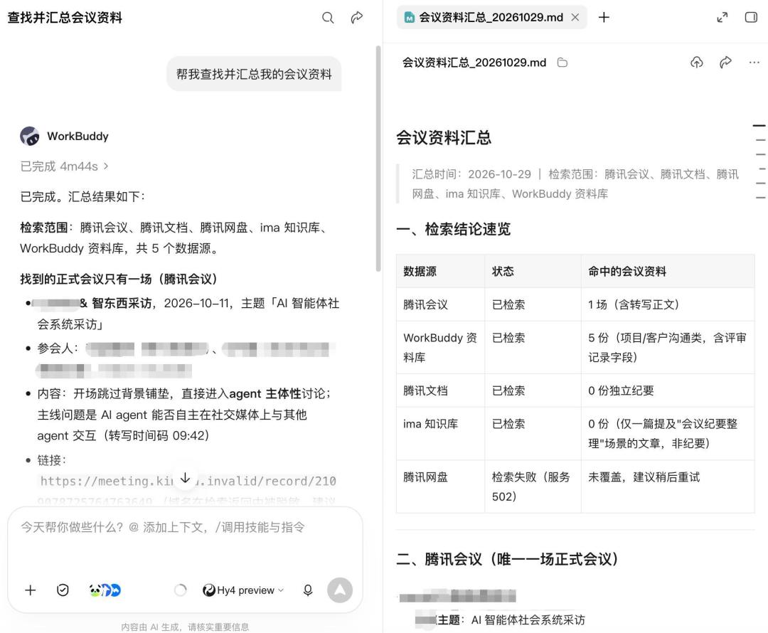腾讯把文档、会议、网盘串给WorkBuddy：免费关联送100积分，交出去的是资料库