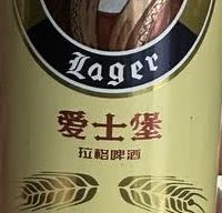 爱士堡拉格双十一实测与品鉴