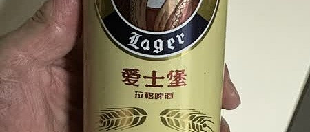 爱士堡拉格双十一实测与品鉴
