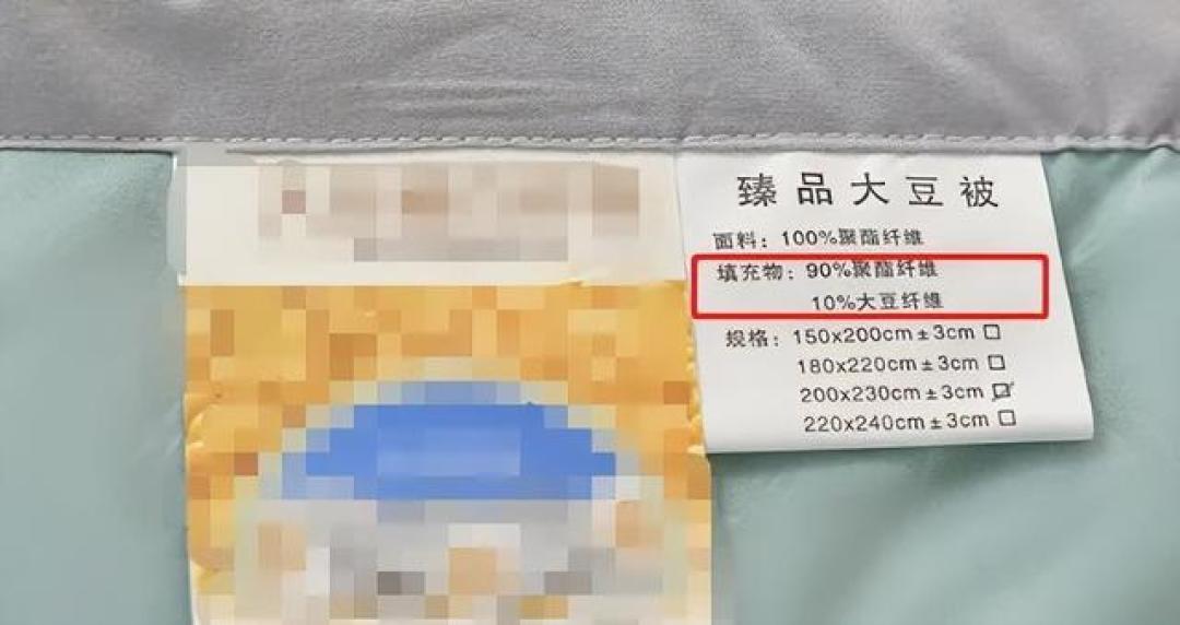 被吹上天又被骂智商税:双11的大豆被,下单前先看清水洗标这三行字