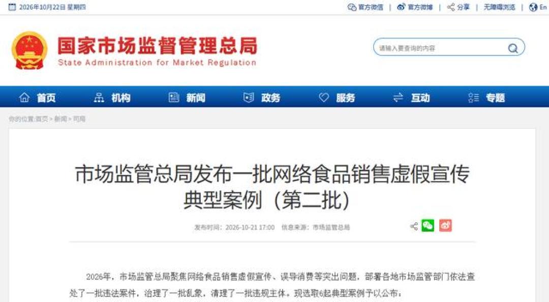 “治好乙肝”?罚3万:那个只给会员看的直播间卖的是普通食品