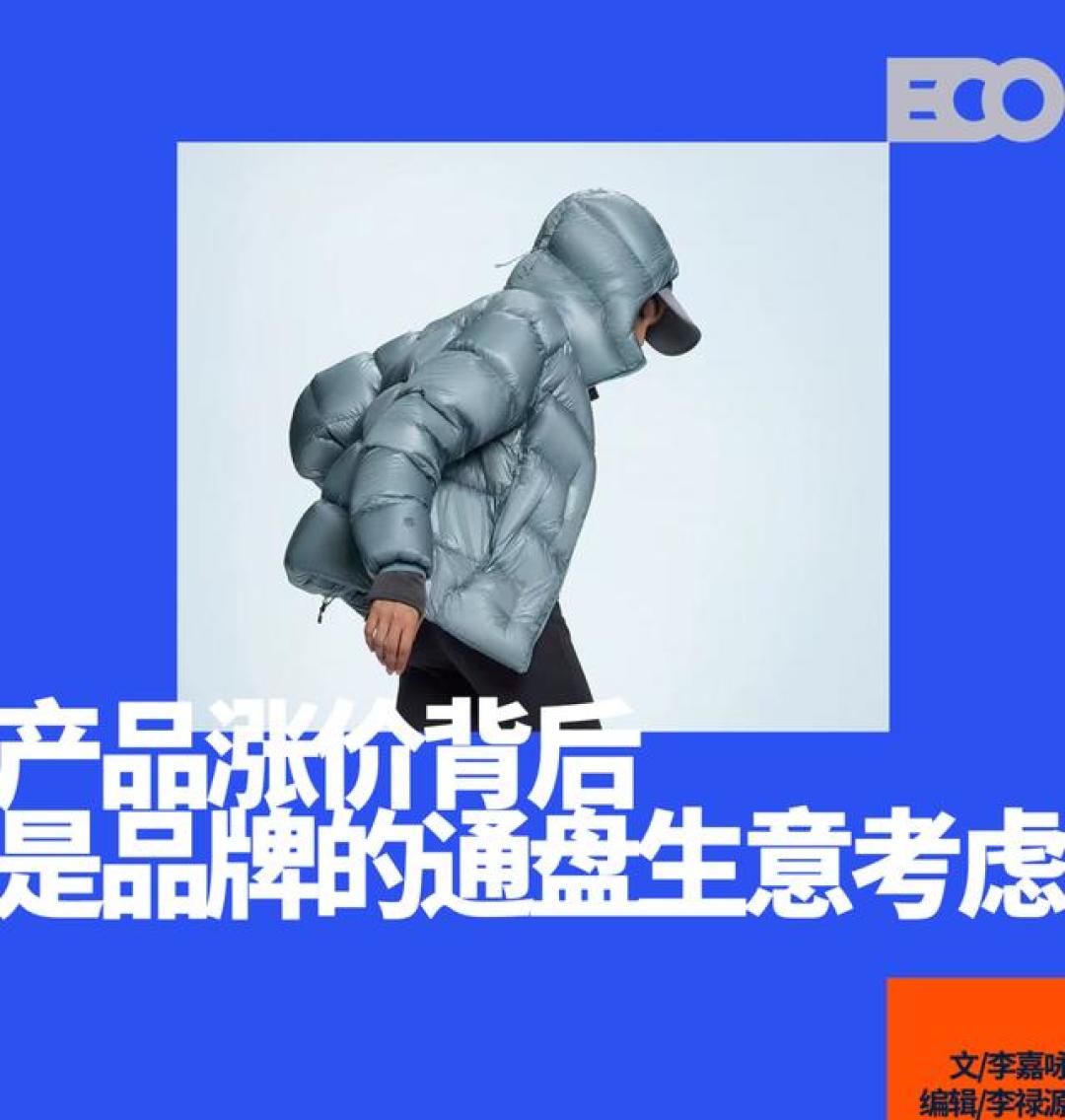 吊牌千元档,绒的成本百元档:双11羽绒服的钱到底花哪了?