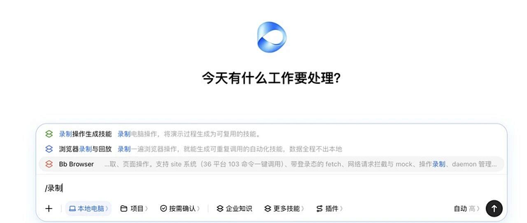 豆包工作看你干一遍就学会：录制之前，先关掉屏幕上见不得人的东西