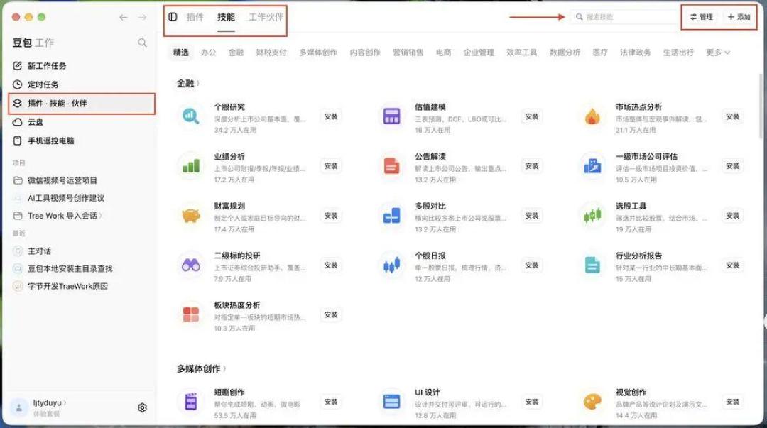 豆包工作看你干一遍就学会:录制之前,先关掉屏幕上见不得人的东西