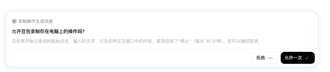 豆包工作看你干一遍就学会:录制之前,先关掉屏幕上见不得人的东西