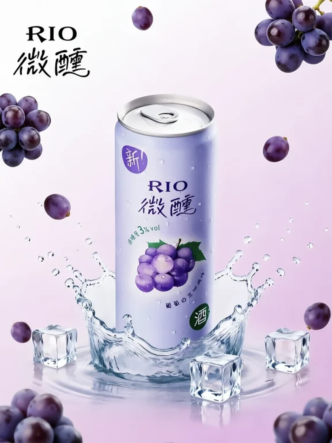 RIO微醺葡萄味罐体冰镇场景