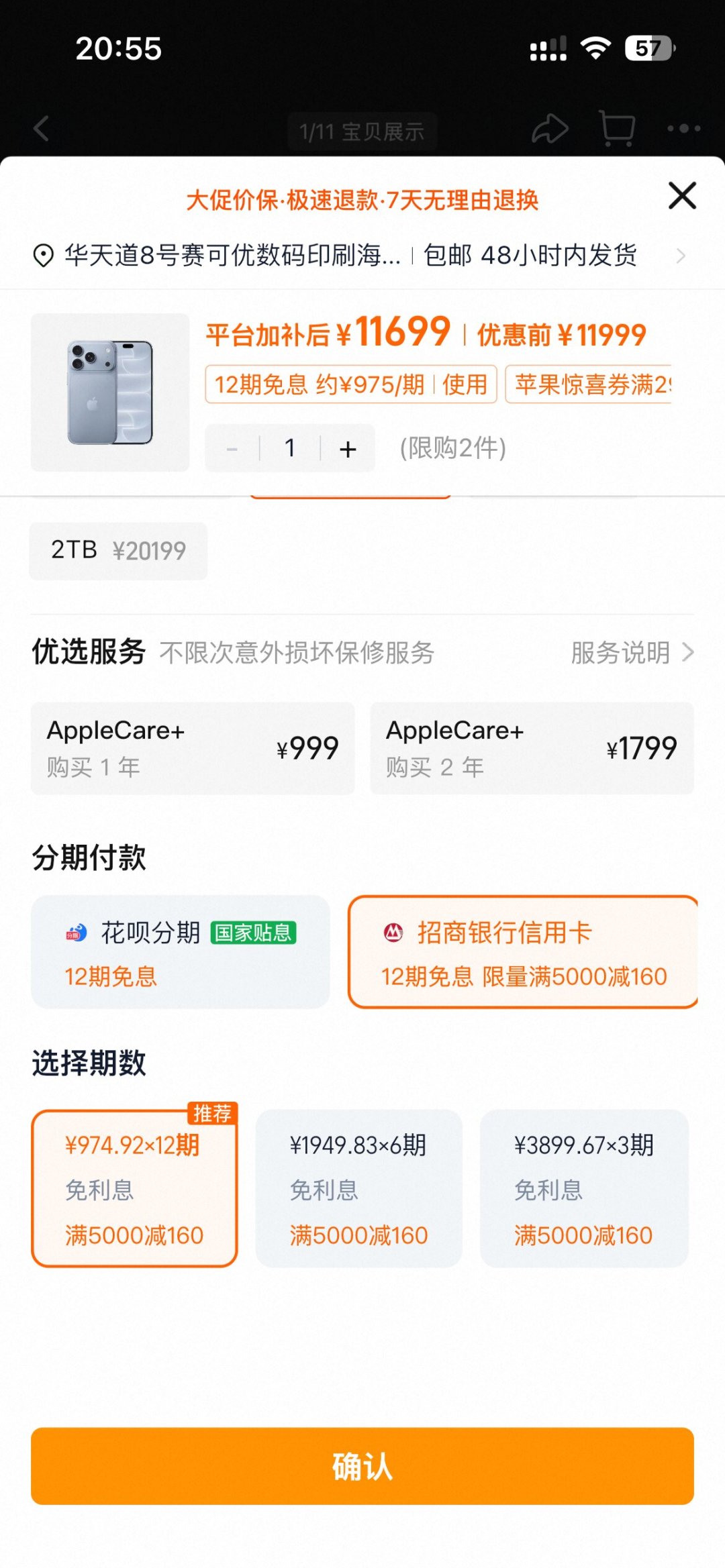 双11分期月费率0.55%?我换算成年化12%,这费不值得缴