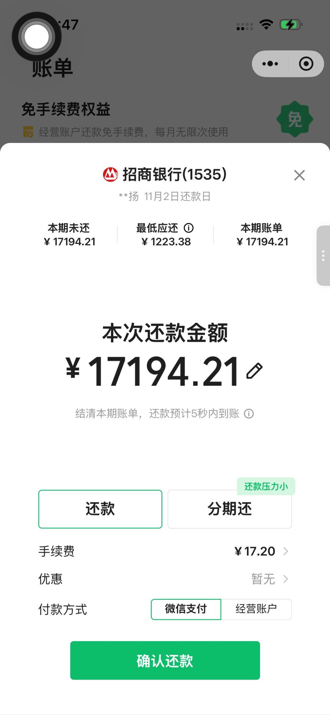 双11分期月费率0.55%?我换算成年化12%,这费不值得缴