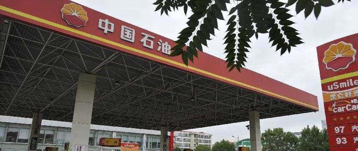 发改委压减油价涨幅，这次少涨了多少：汽柴油每吨少涨95元、85元