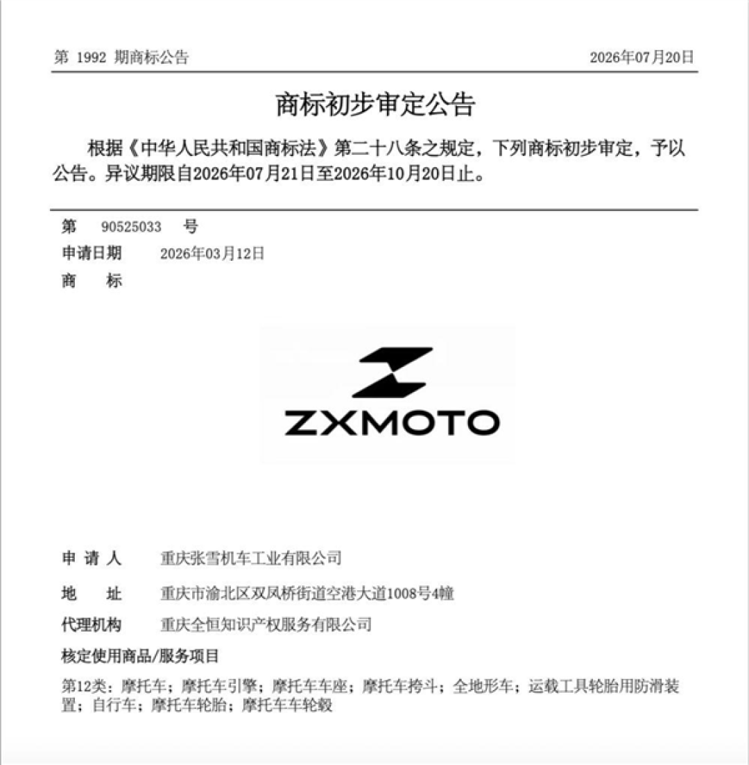 张雪机车商标终于归张雪了！ZXMOTO等核心商标已正式完成注册
