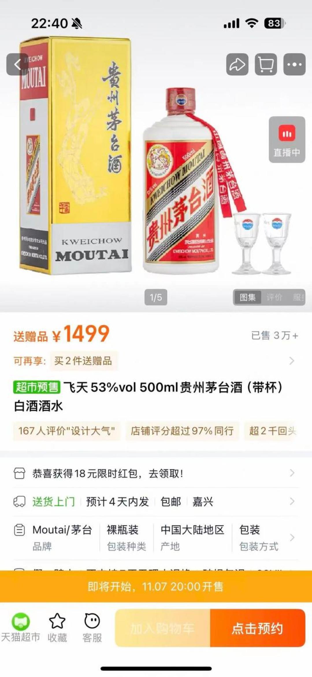 经销商被逼进直播间,双11卖酒换人了